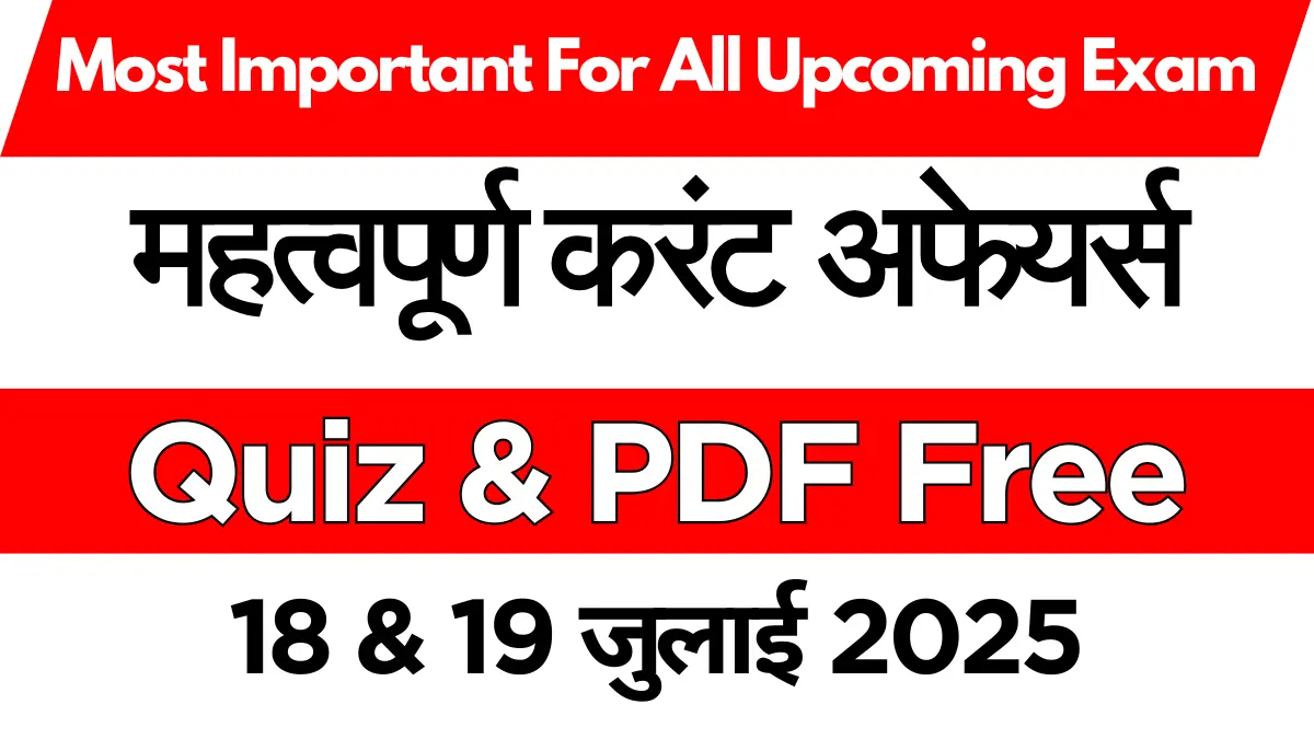18 & 19 July 2025 Current Affairs Quiz PDF | Daily GK for UPSC, SSC, Bank