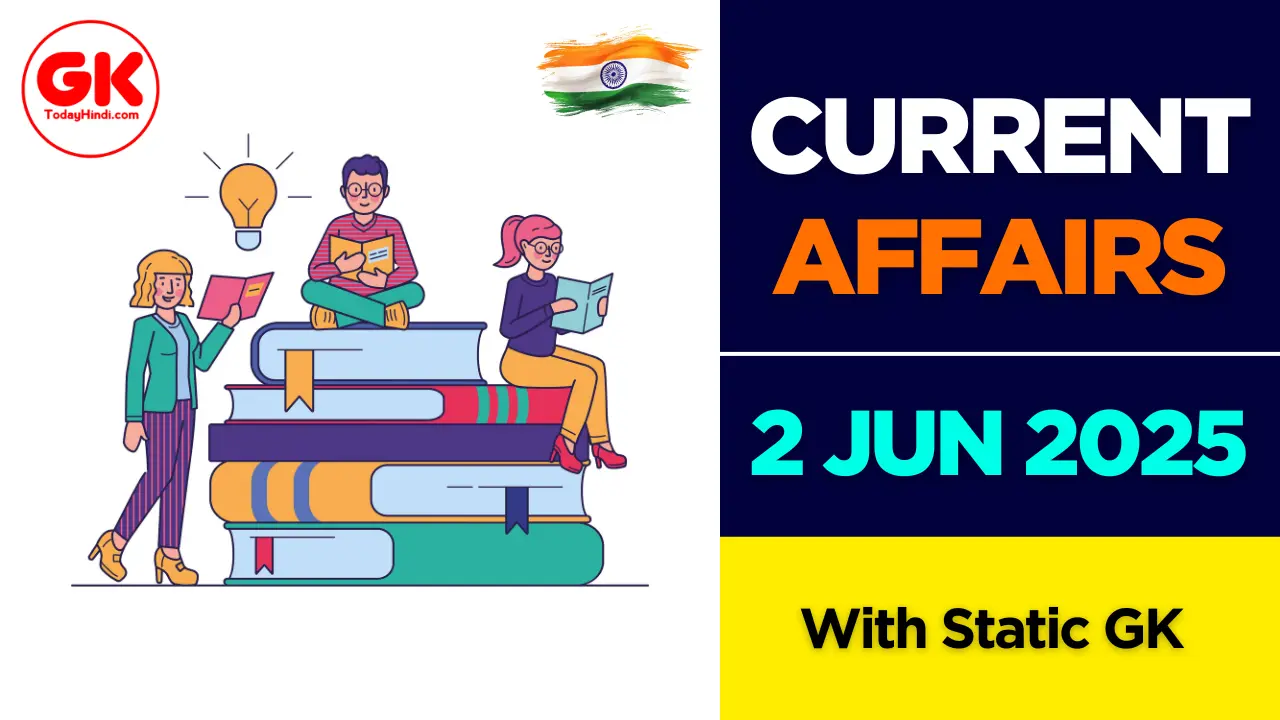 2 जून 2025 करेंट अफेयर्स क्विज | 2 June 2025 Current Affairs Quiz in Hindi