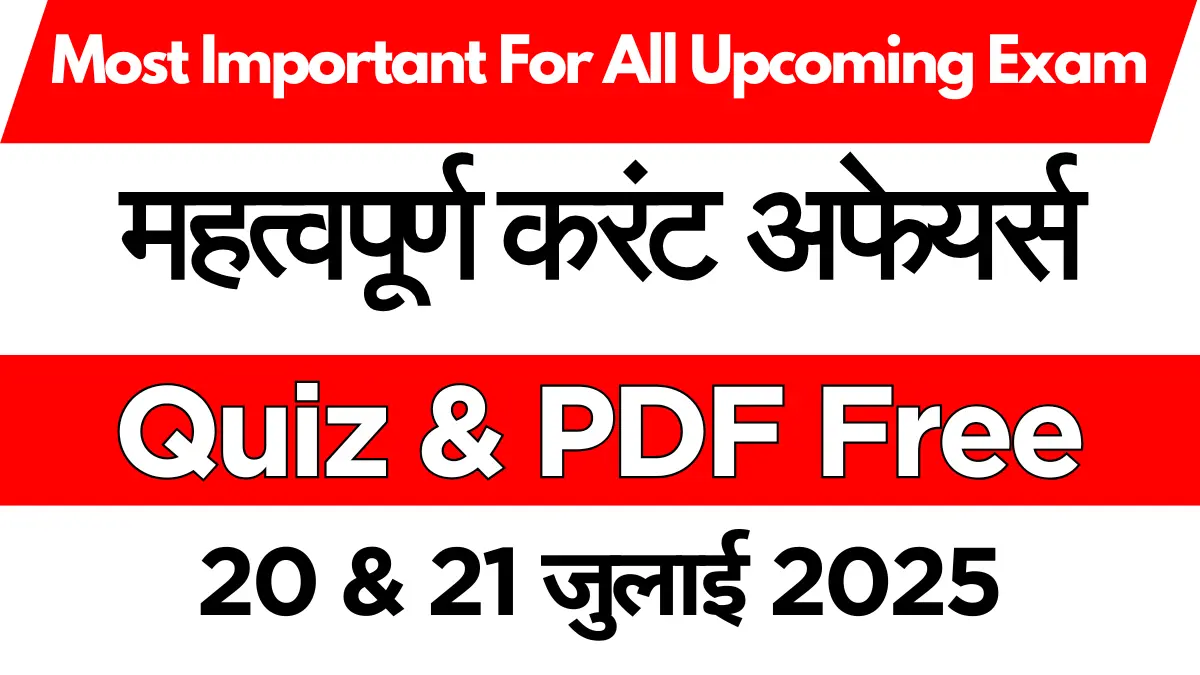 20 & 21 July 2025 Current Affairs Quiz PDF | Daily GK for UPSC, SSC, Bank