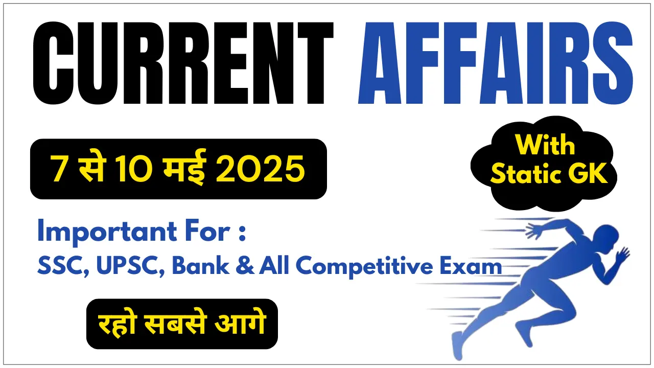 7 से 10 मई 2025 करंट अफेयर्स क्विज | PDF और MCQ के साथ