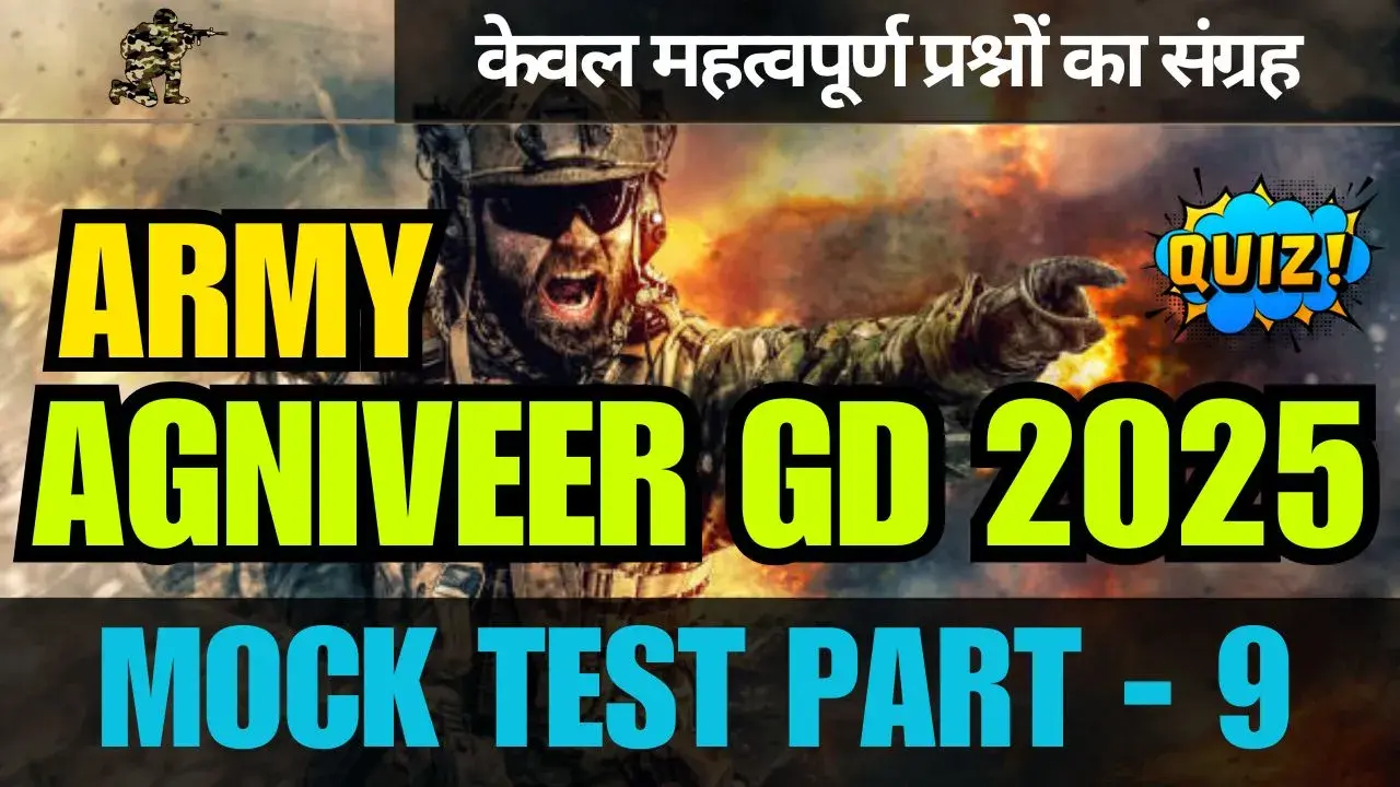 Agniveer GD GK GS Practice Set Part - 9 | विज्ञान और सामान्य ज्ञान क्विज PDF डाउनलोड