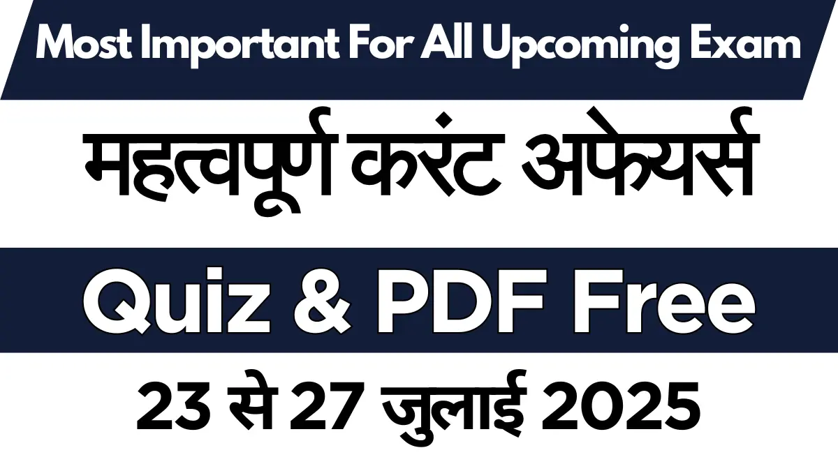 Current Affairs Quiz: 23-27 July 2025 (PDF) for UPSC, SSC