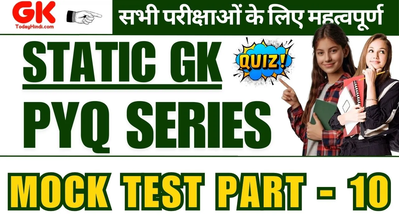 GK Questions: GK Questions Mock Test PYQ Series Part 10