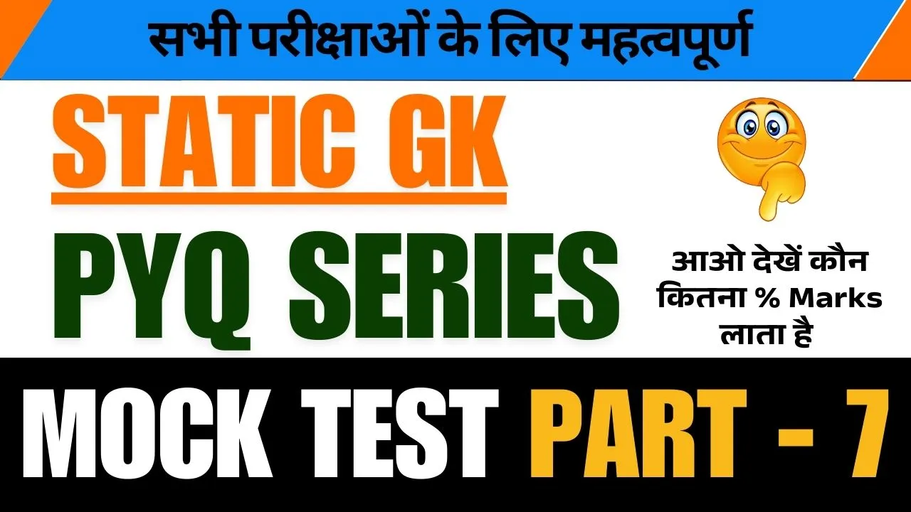 GK Questions: GK Questions Mock Test PYQ Series Part - 7 For UPSC, SSC And More.