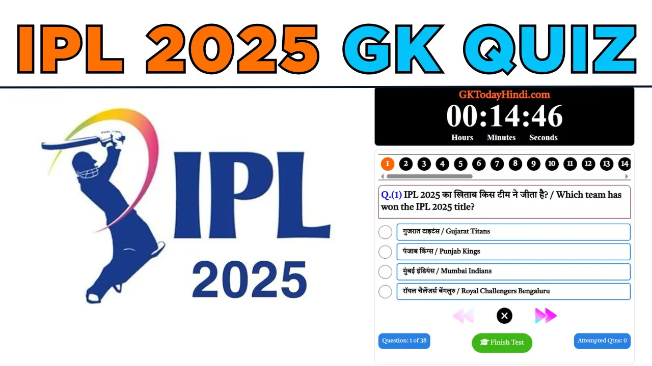 Sports GK IPL 2025 : Important GK MCQ For UPSC, SSC, Railway Exams