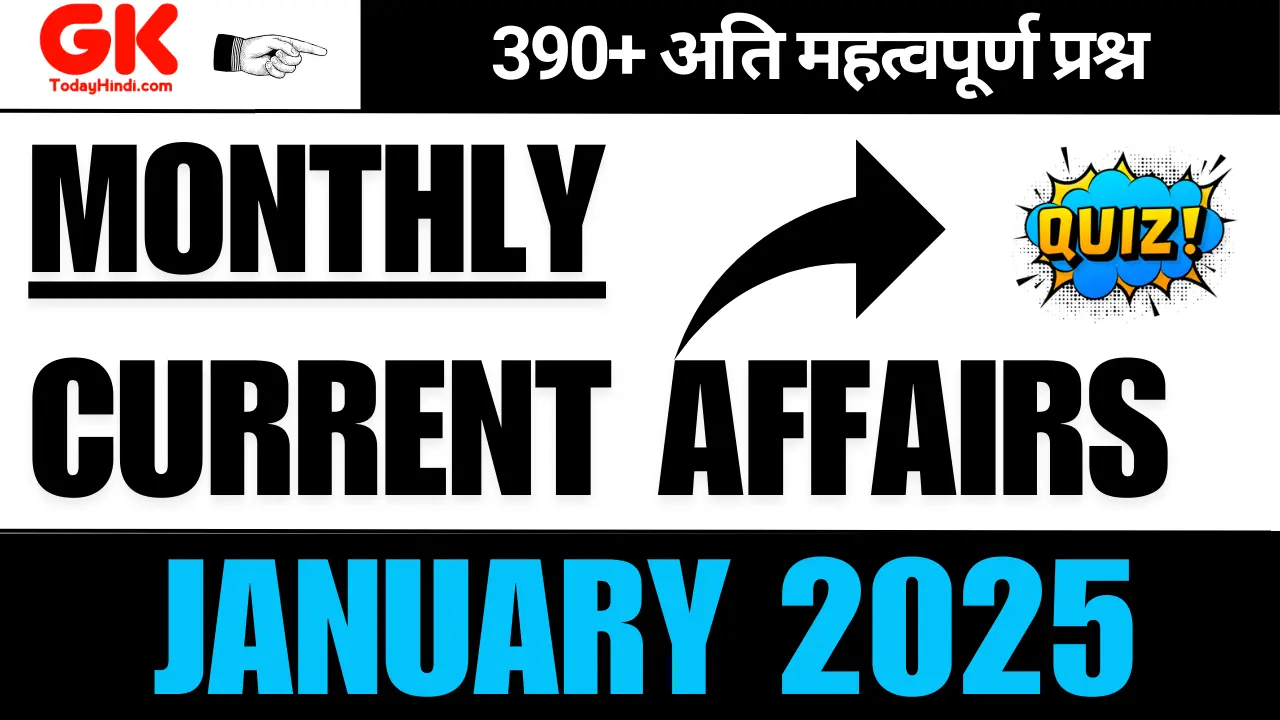 Monthly Current Affairs जनवरी 2025 के करंट अफेयर्स