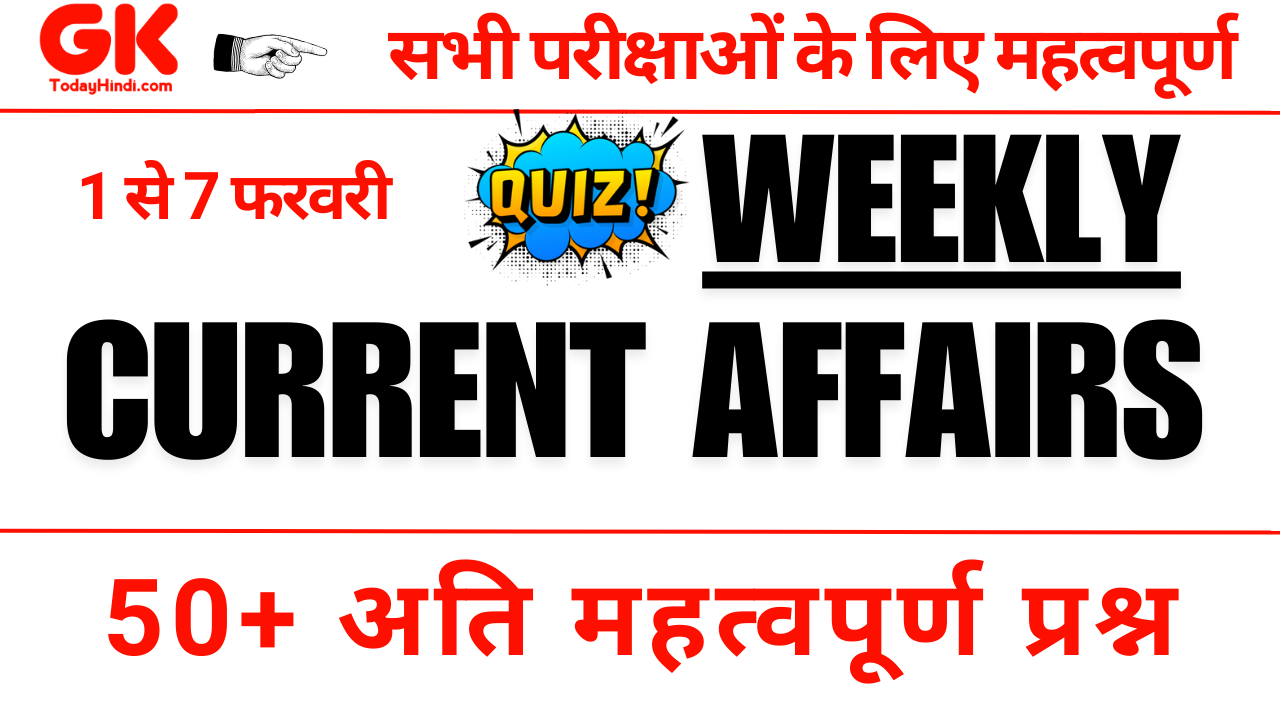 Weekly Current Affairs: (1 से 7 फरवरी 2025) – करंट अफेयर्स