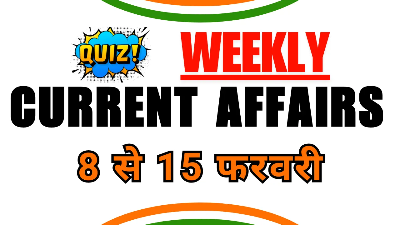 Weekly Current Affairs Quiz (वीकली करेंट अफेयर्स क्विज) 8 से 15 फरवरी 2025