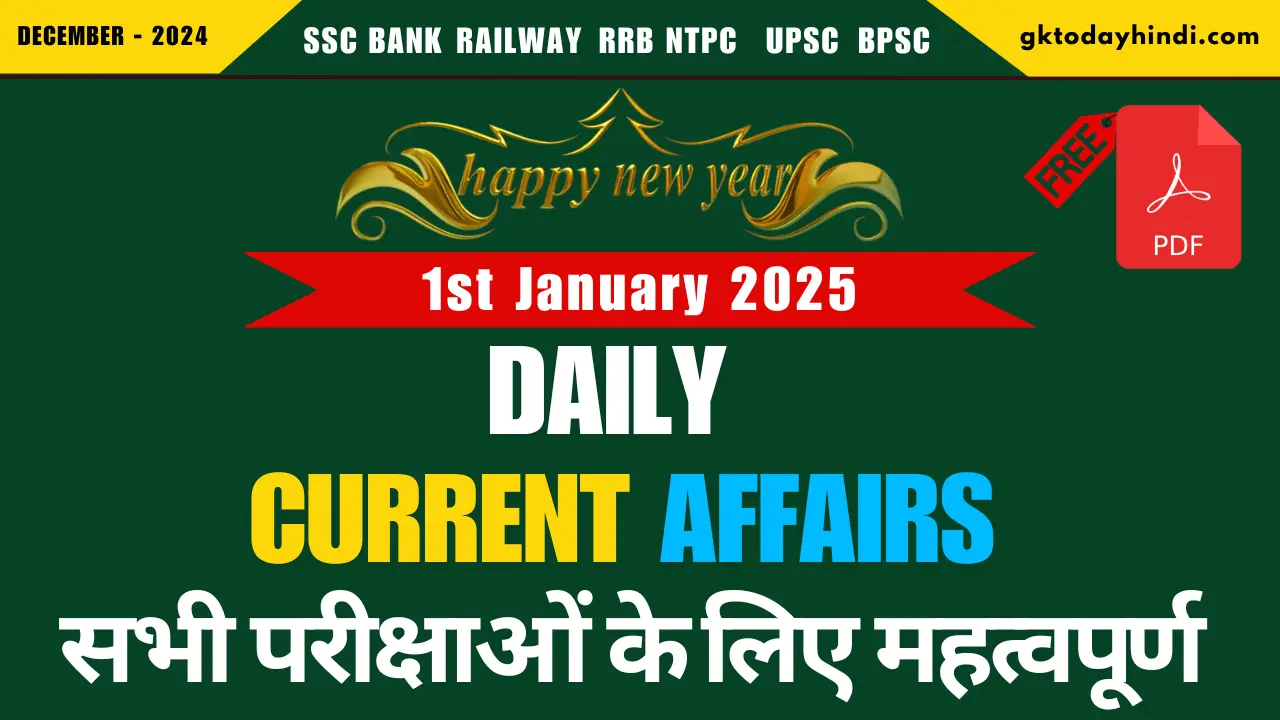 1-january-2025-current-affairs-quiz-in-hindi-with-pdf.webp