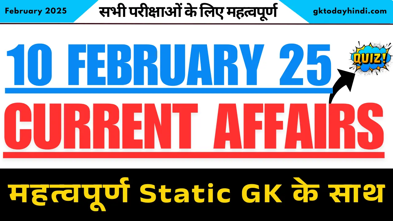 10-february-2025-current-affairs-quiz-for-upsc-ssc-railway-exam.webp