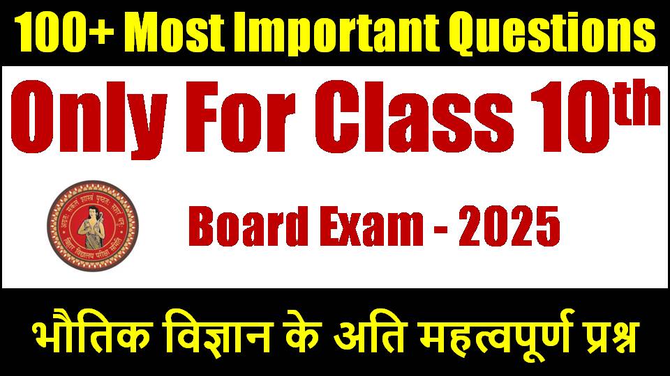 100-bhautik-vigyan-prashn-uttar-important-gk-questions-gk-mcq-practice-set-1.jpg