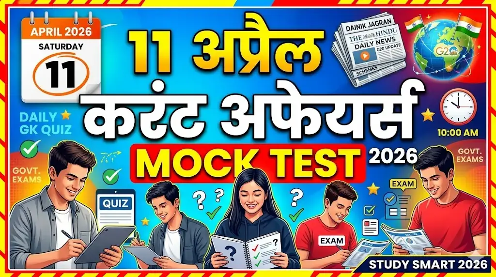 11 April current affairs Hindi, 11 अप्रैल करंट अफेयर्स