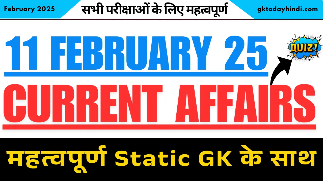 11-february-2025-current-affairs-upsc-ssc-railway-exam-top-questions-mcq-quiz-pdf.webp