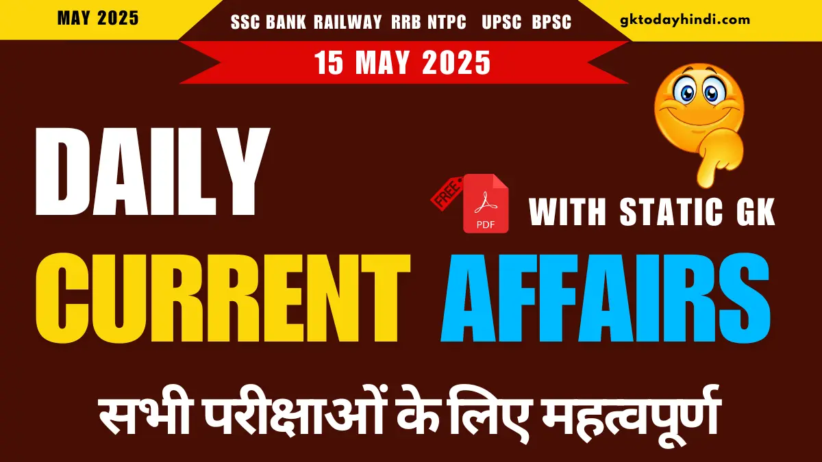 15-may-2025-current-affairs-quiz-static-gk-mcq-pdf.webp