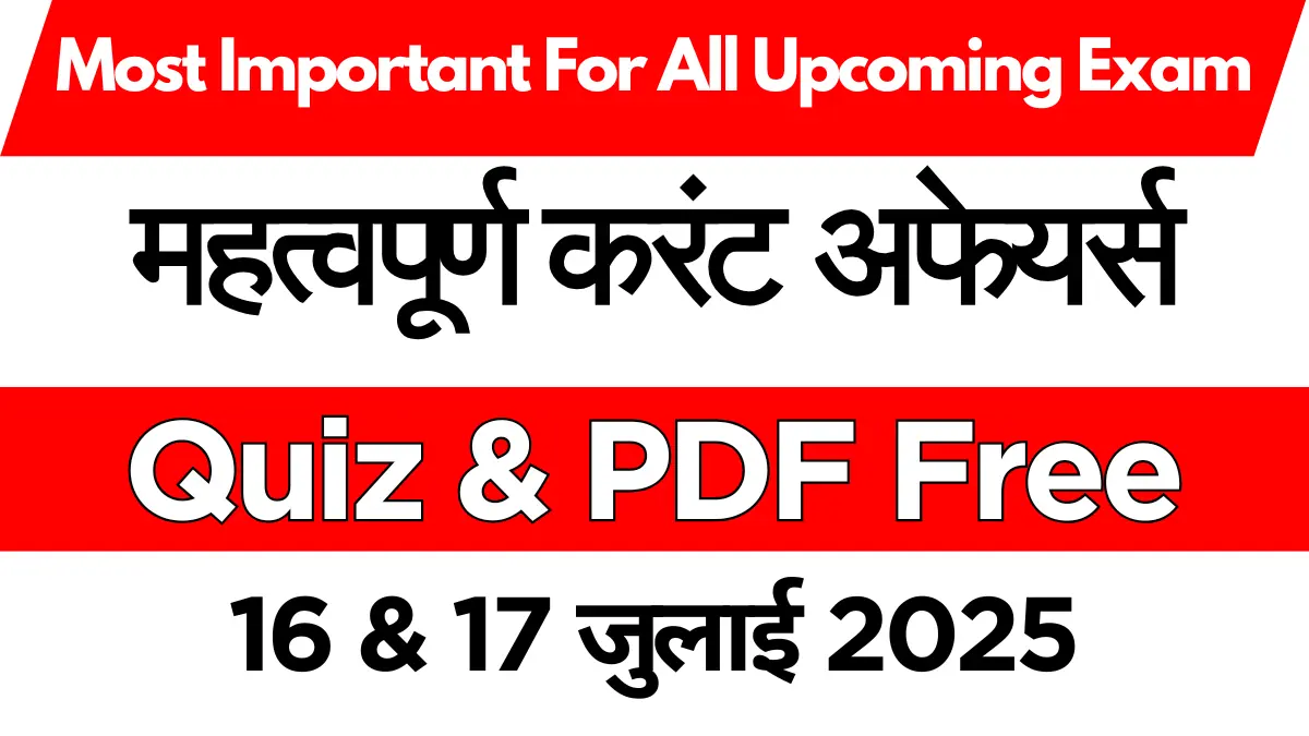 16-17-july-2025-current-affairs-quiz-pdf-gk.webp
