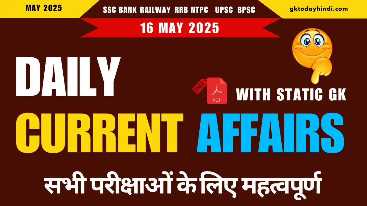 16-may-2025-current-affairs-quiz-static-gk-mcq-pdf.webp
