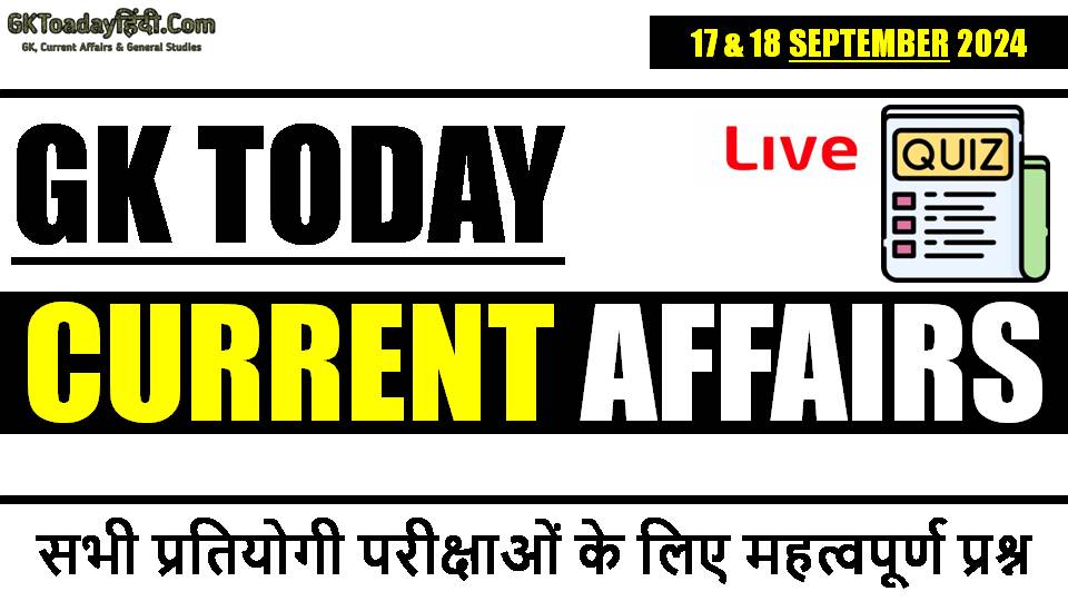 17-18-september-2024-current-affairs-quiz-hindi.jpg