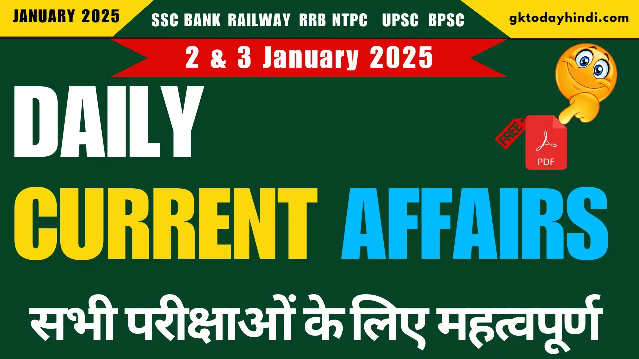 Current Affairs Quiz: 2 & 3 जनवरी 2025 के करंट अफेयर्स क्विज - (CA Mock Test Free)