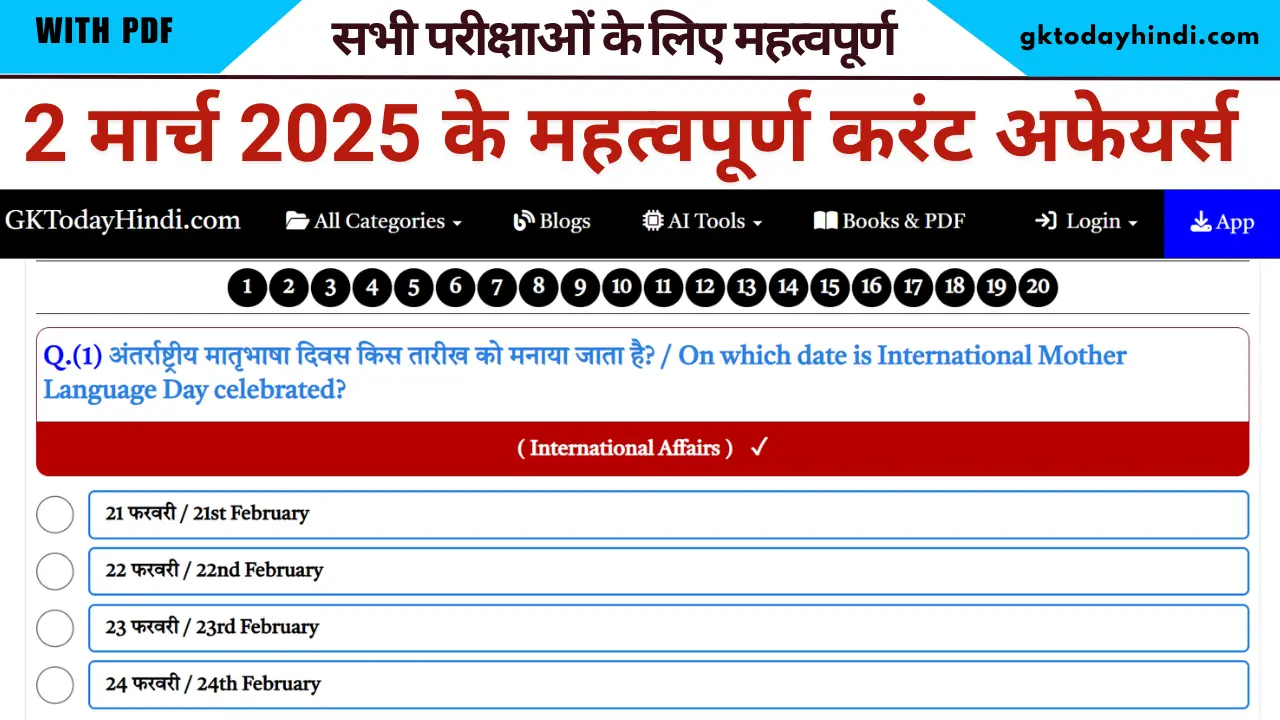 2-march-2025-current-affairs-quiz-pdf-download.webp