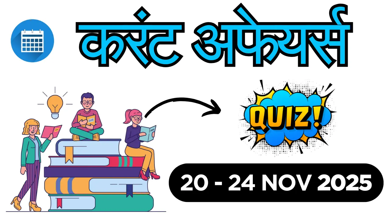 20-to-24-nov-2025-current-affairs-quiz-mcq-pdf.webp