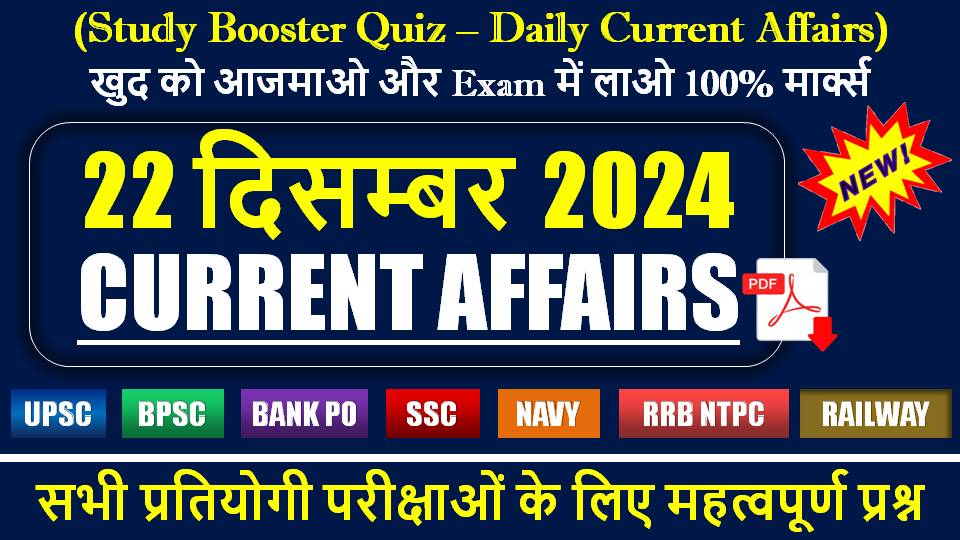 22-december-current-affairs-quiz-in-hindi.jpg