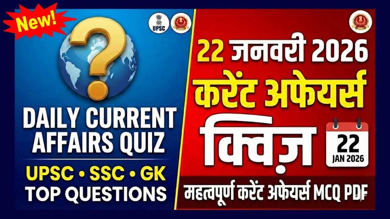 22-january-2026-current-affairs-quiz-hindi.webp