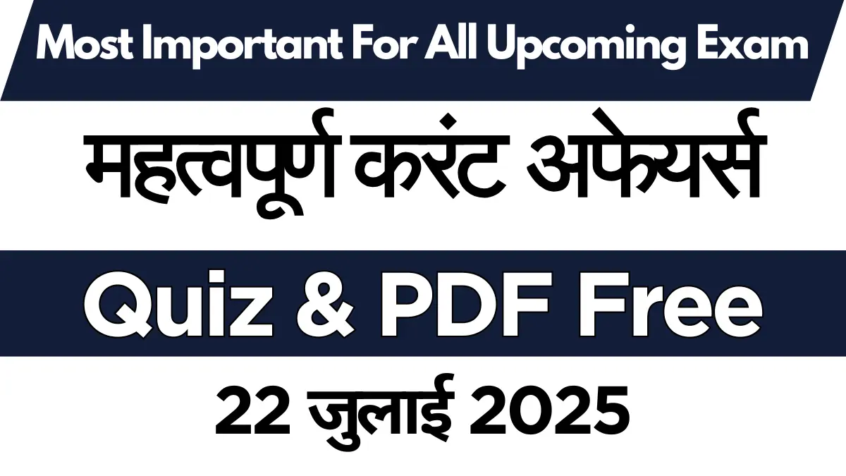 22-july-2025-current-affairs-quiz-pdf-gk.webp