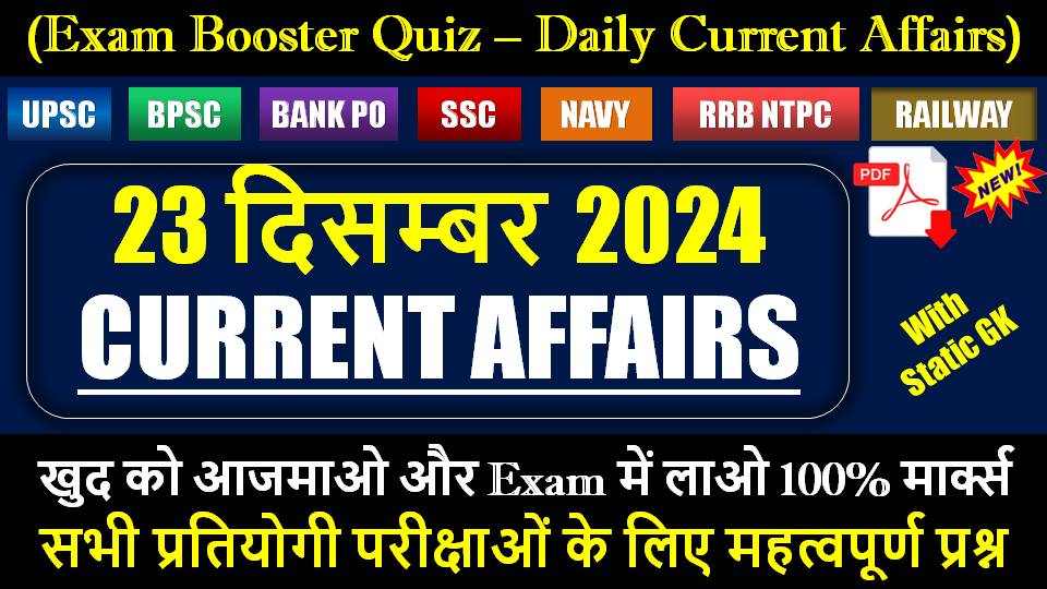 23-december-current-affairs-quiz-in-hindi.jpg