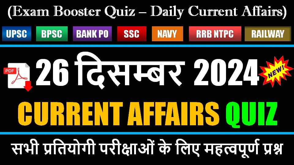 26-december-2024-current-affairs-gk-quiz-in-hindi.webp