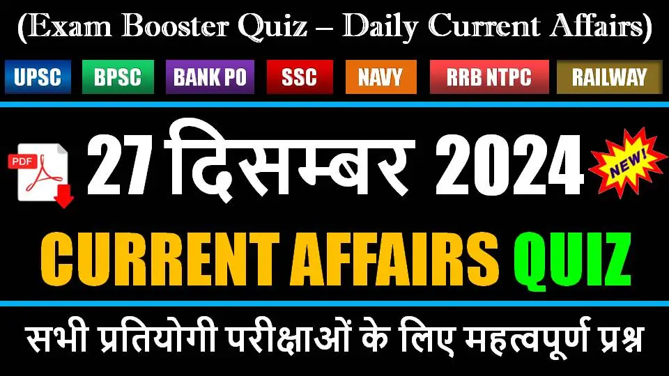 27-dec-2024-current-affairs-quiz-hindi.webp