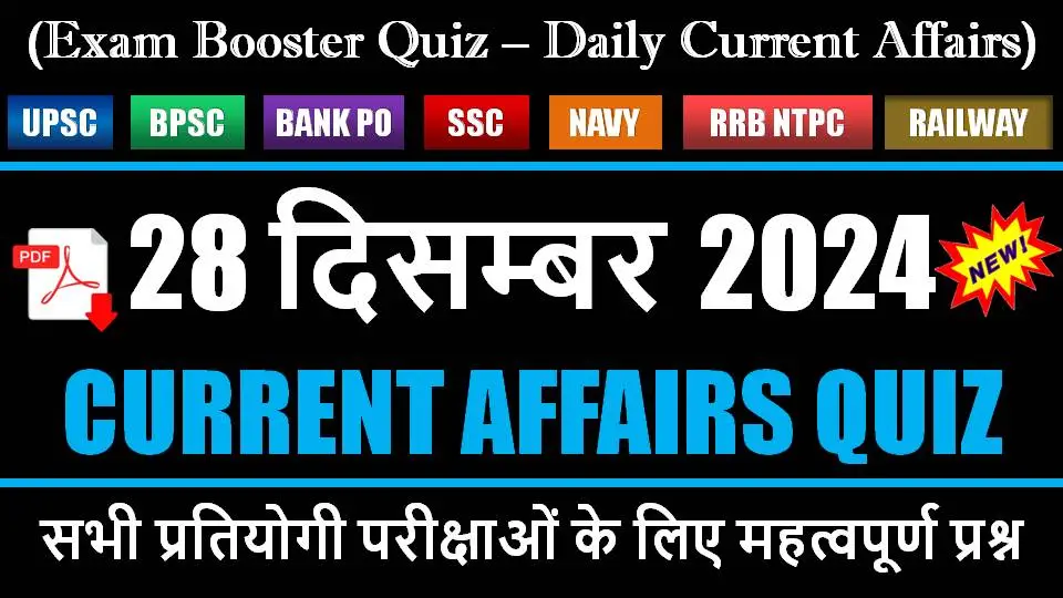 28-dec-2024-current-affairs-quiz-hindi.webp