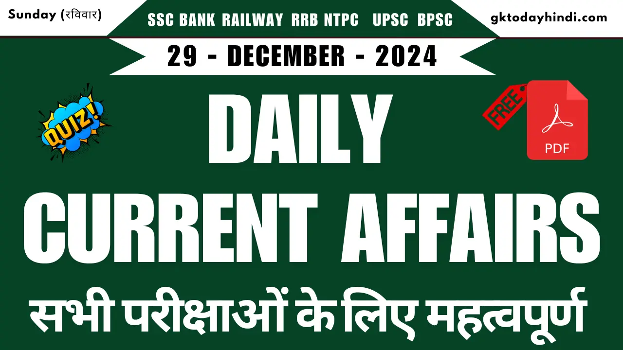 29-dec-2024-current-affairs-quiz-hindi.webp