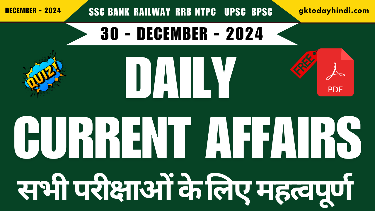 30-dec-2024-current-affairs-quiz-hindi.png