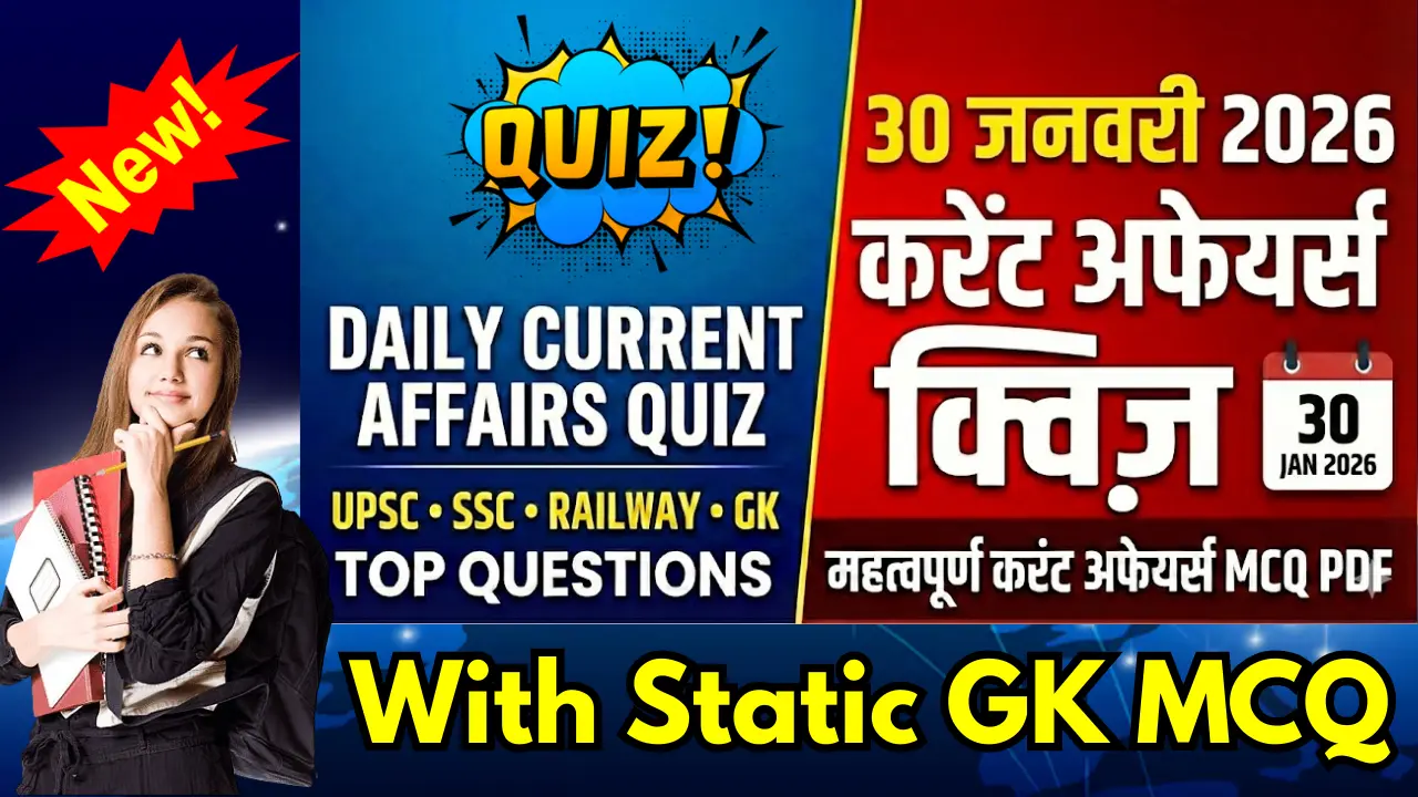 30-january-2026-current-affairs-quiz-pdf-hindi.webp