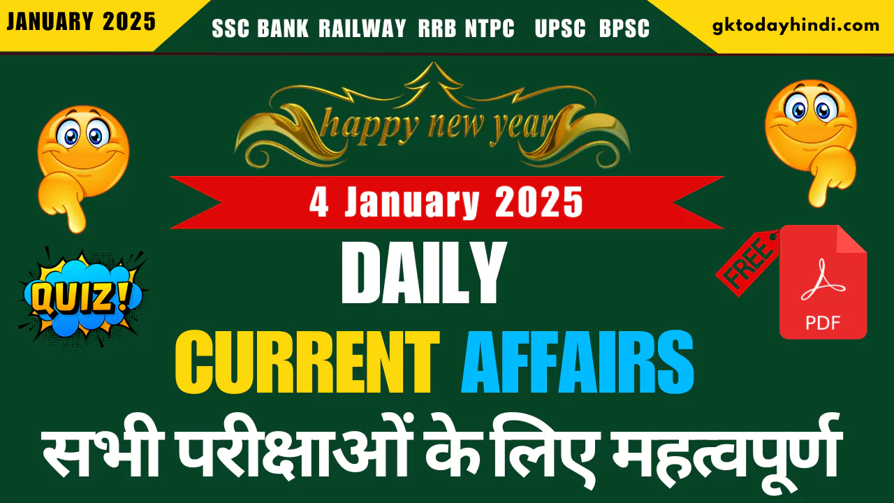 4-january-2025-current-affairs-quiz-in-hindi.webp