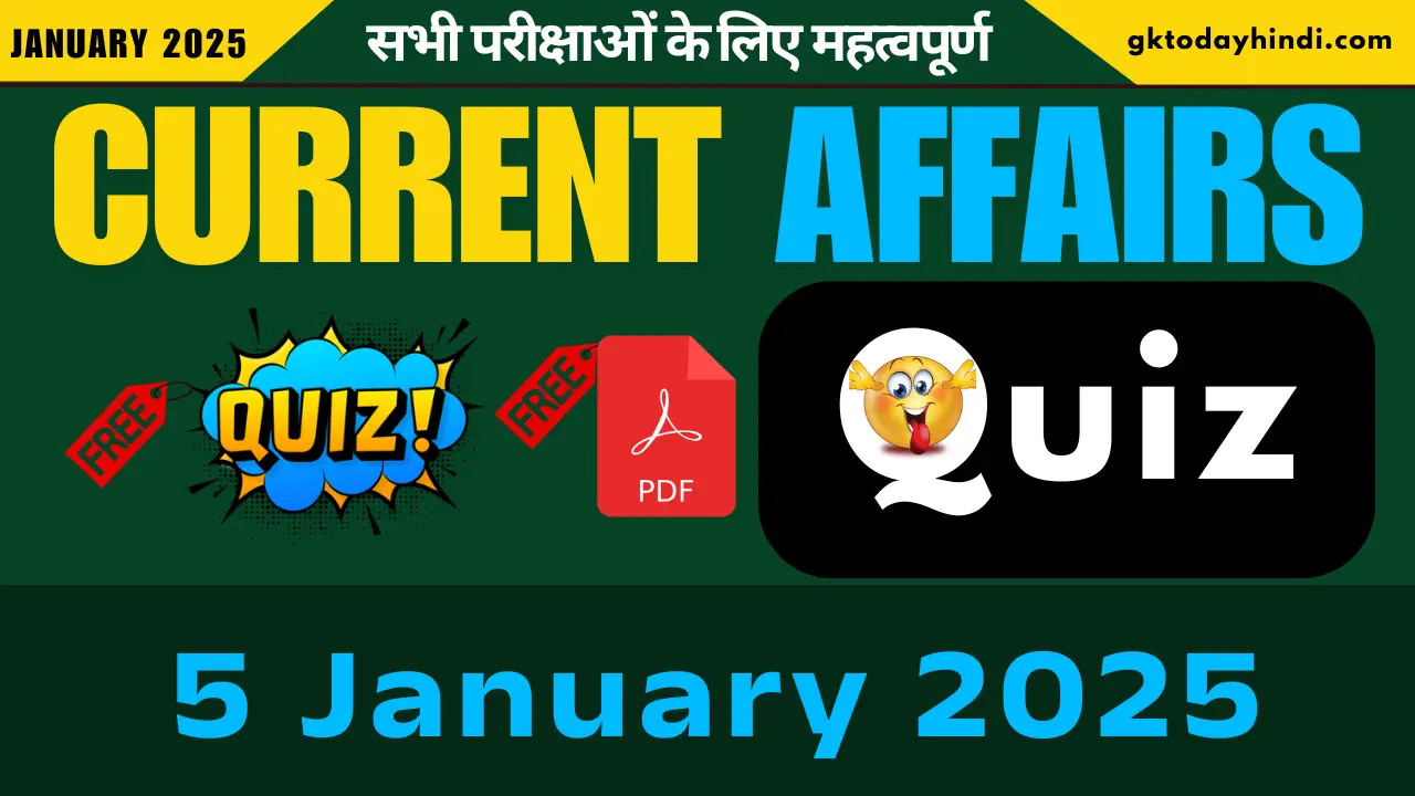 Current Affairs Quiz: 5 जनवरी 2025 के करंट अफेयर्स क्विज - (CA Mock Test Free)