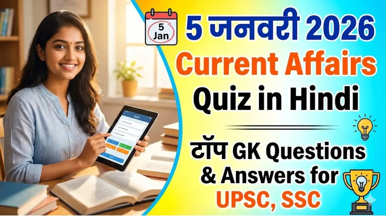 5-january-2026-current-affairs-quiz-and-pdf-in-hindi.webp