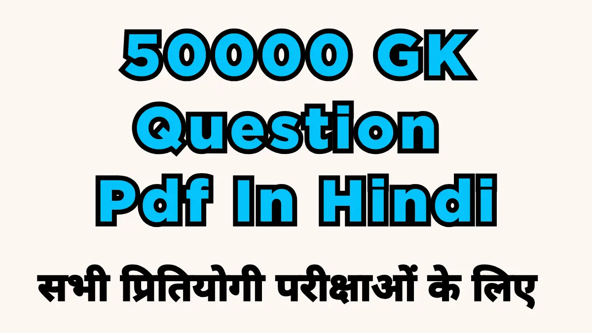 50000-gk-question-pdf-in-hindi.webp