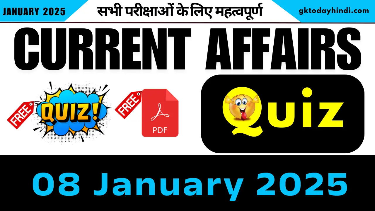 Current Affairs Quiz: 8 जनवरी 2025 के करंट अफेयर्स क्विज - (CA Mock Test Free)