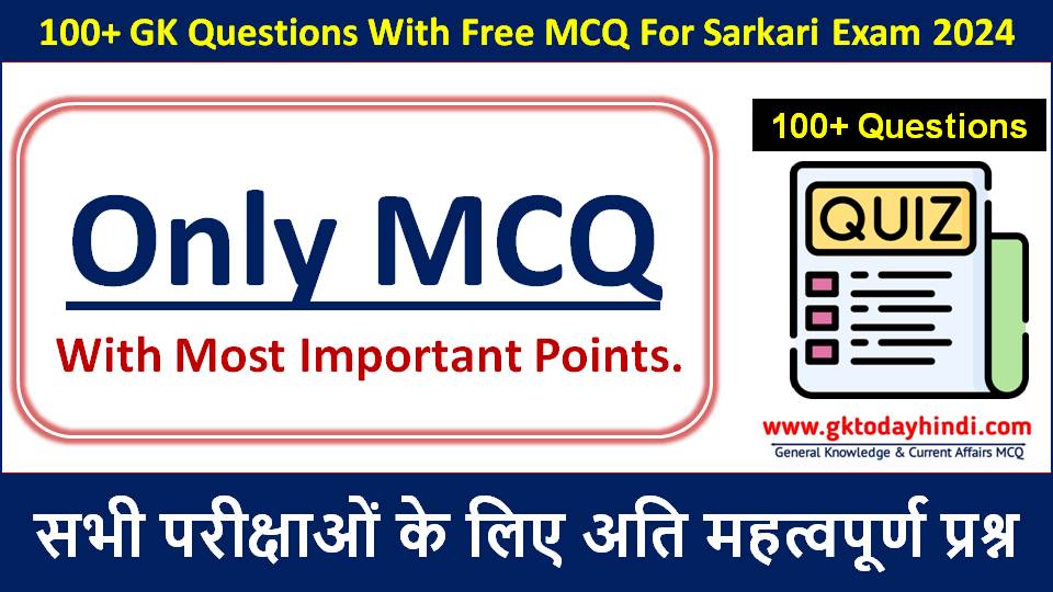 Most Important 100 GK Questions With Free MOCK Test For UP Police Exam 2024