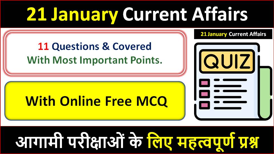 GK Today 21 January Current Affairs MCQ