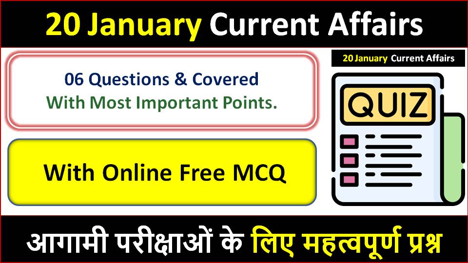 GK Today 20 January Current Affairs MCQ