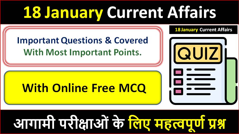 GK Today 18 January Current Affairs MCQ
