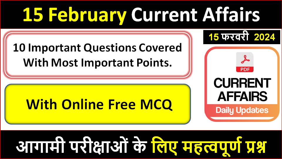 GK Today 15 February Current Affairs MCQ