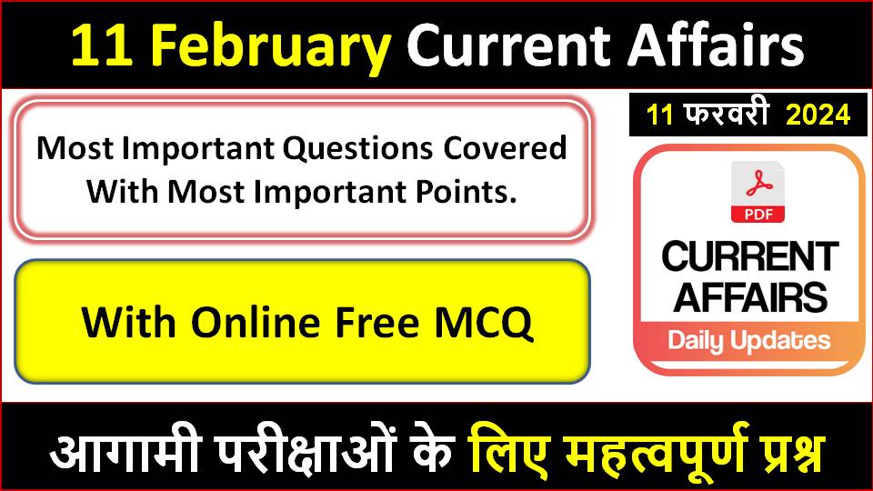 GK Today 11 February Current Affairs MCQ