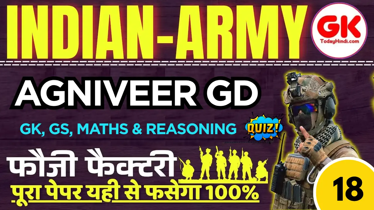 agniveer-gd-gk-gs-practice-set-18-quiz-and-pdf.webp
