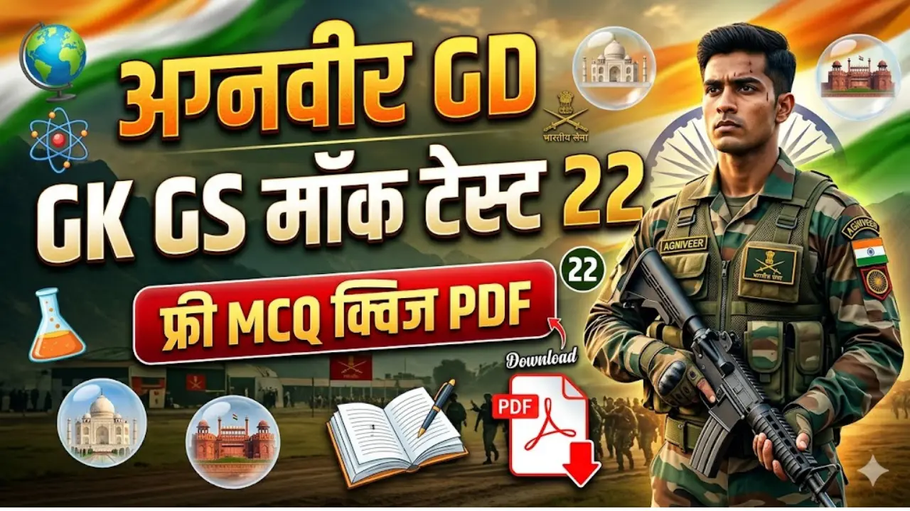 army-agniveer-gd-gk-gs-mock-test-22-hindi.webp