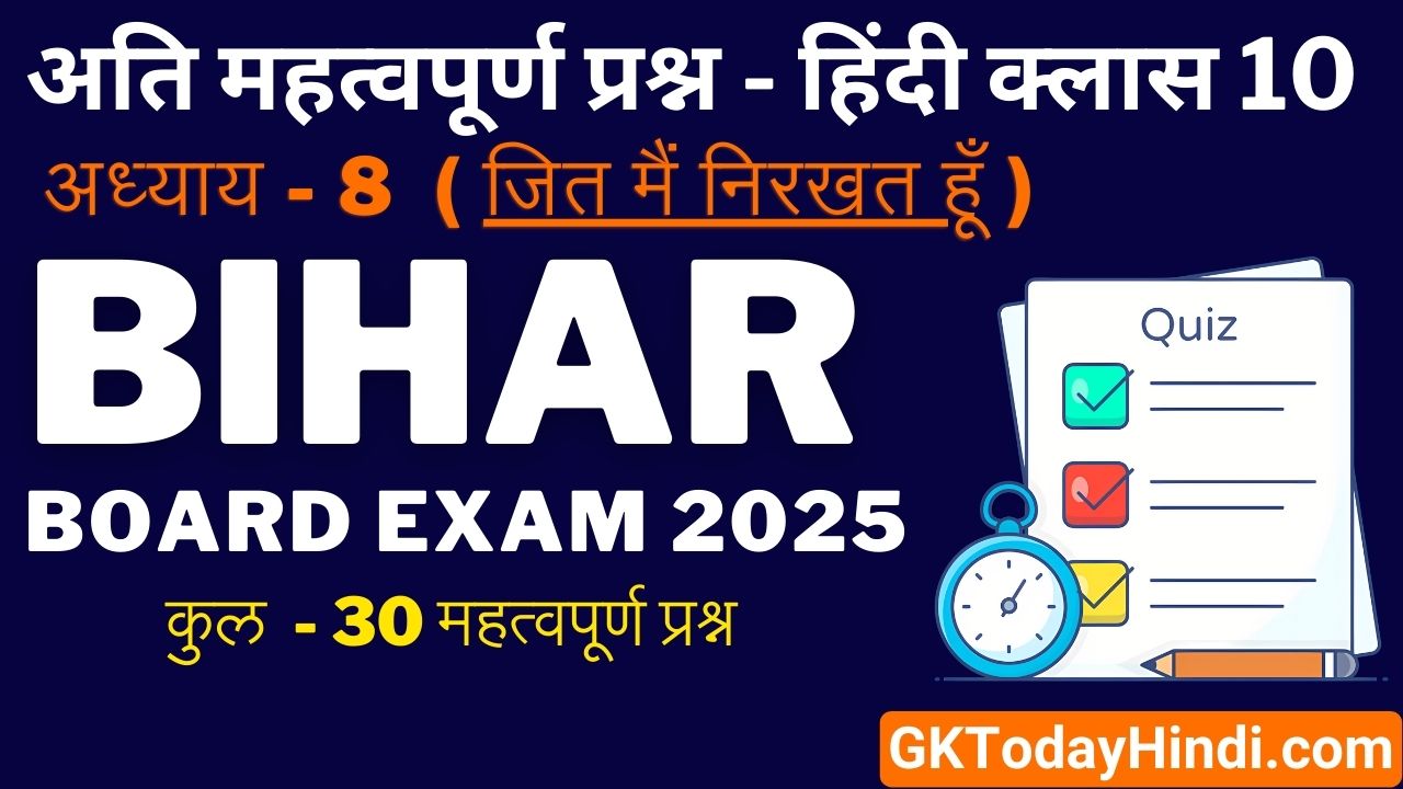 bihar-board-class-10-hindi-chapter-8.jpg