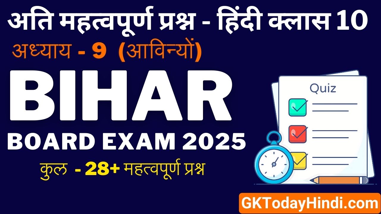 bihar-board-class-10-hindi-chapter-9.jpg