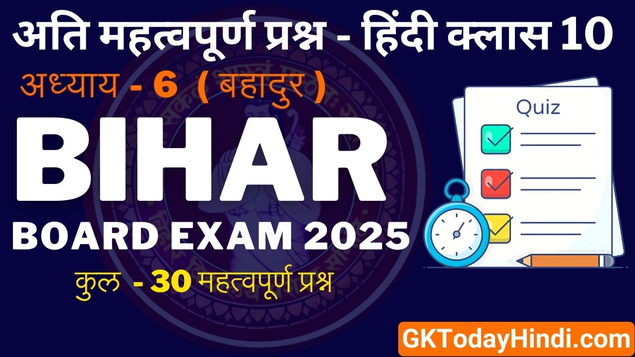 bihar-board-class-10th-bahadur-objective-question.jpg